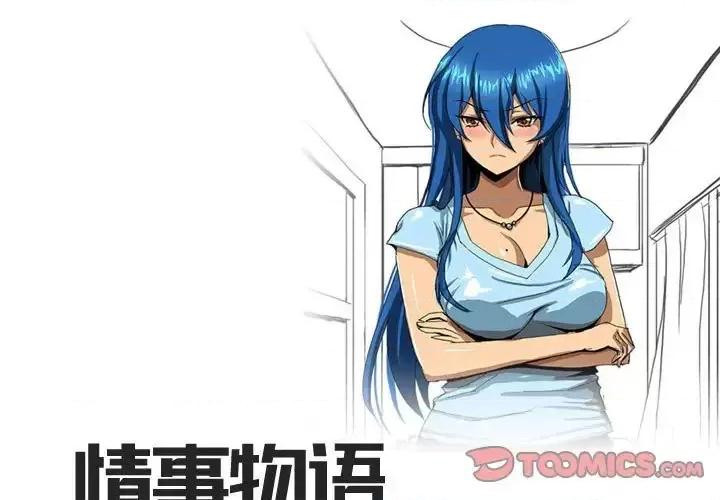 情事物语 情事物语 Forever-第 5 话 第1页