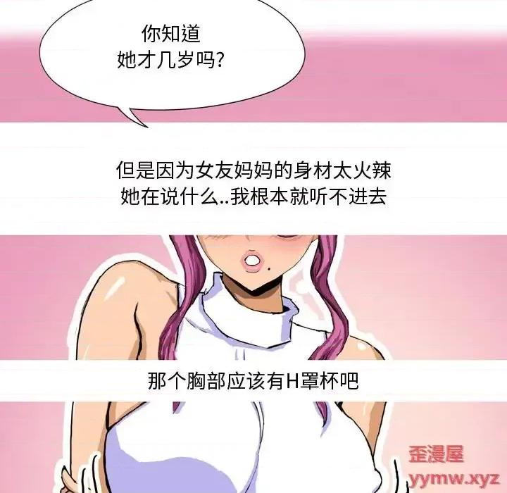 情事物语 情事物语 Forever-第 9 话 第16页