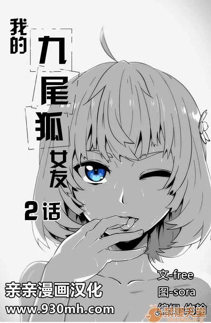 我的九尾狐女友 Chapter2 第1页