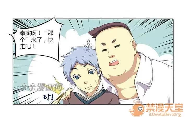 我的九尾狐女友 Chapter2 第6页