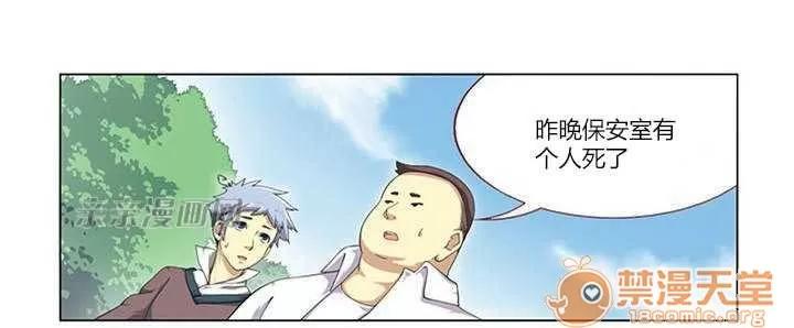 我的九尾狐女友 Chapter2 第11页
