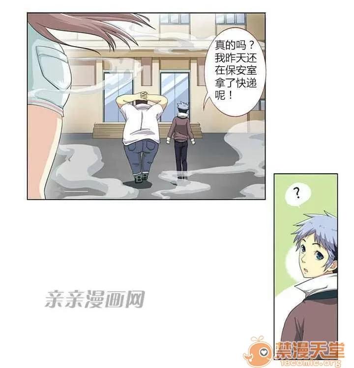 我的九尾狐女友 Chapter2 第13页