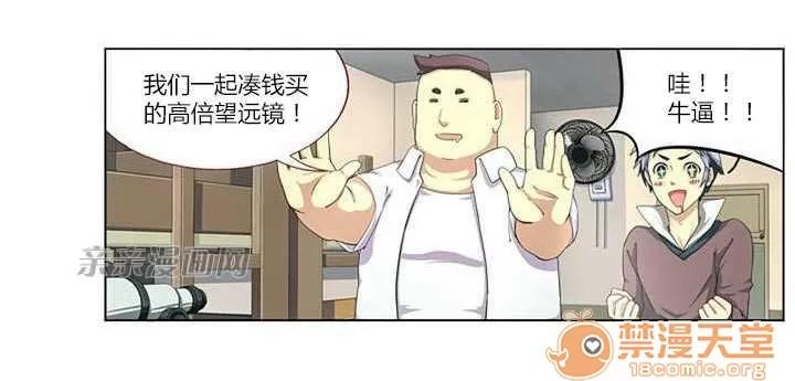 我的九尾狐女友 Chapter2 第18页