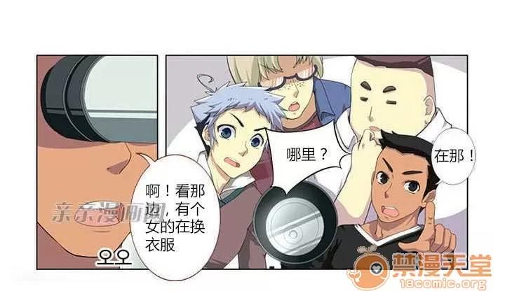 我的九尾狐女友 Chapter2 第20页