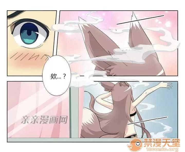 我的九尾狐女友 Chapter2 第23页