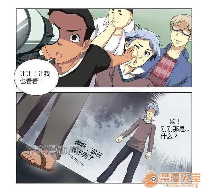 我的九尾狐女友 Chapter2 第28页