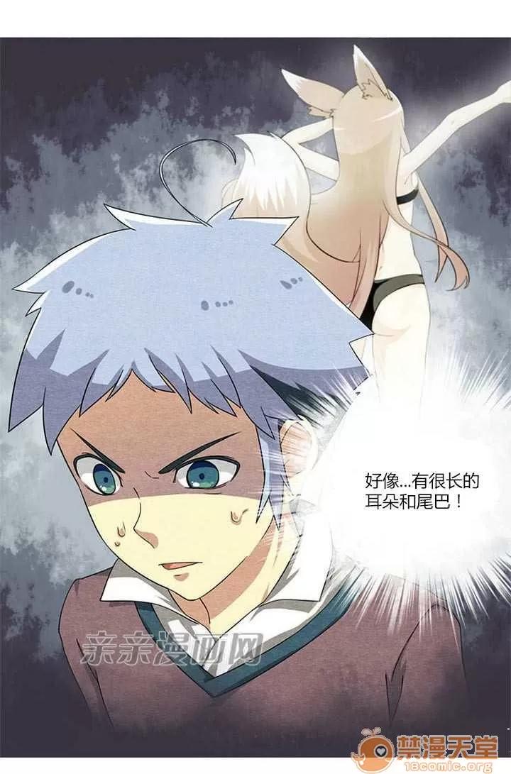 我的九尾狐女友 Chapter2 第29页