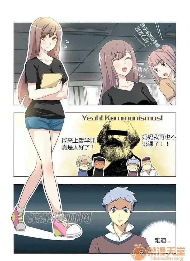 我的九尾狐女友 Chapter2 第61页