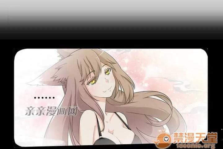 我的九尾狐女友 Chapter3 第1页
