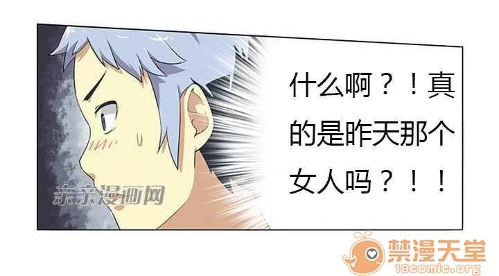 我的九尾狐女友 Chapter3 第3页