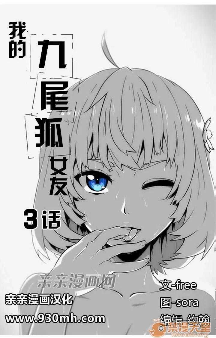 我的九尾狐女友 Chapter3 第4页