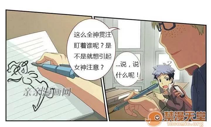 我的九尾狐女友 Chapter3 第6页