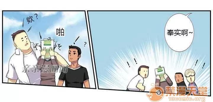 我的九尾狐女友 Chapter3 第18页