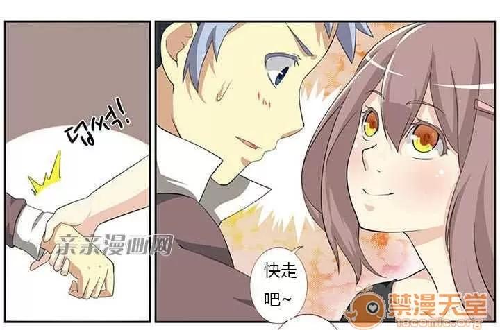 我的九尾狐女友 Chapter3 第21页