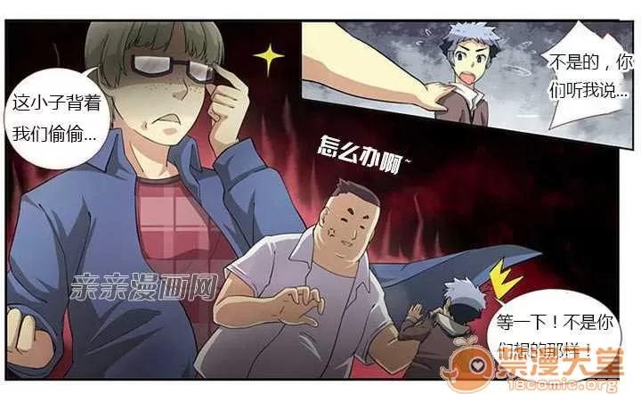 我的九尾狐女友 Chapter3 第25页