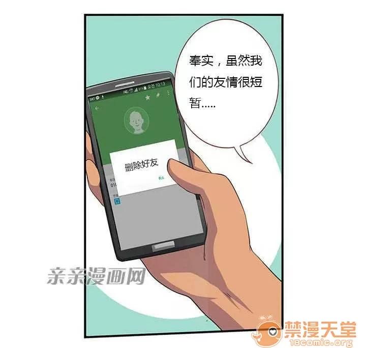 我的九尾狐女友 Chapter3 第26页
