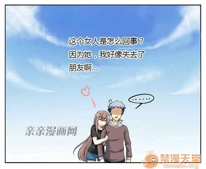 我的九尾狐女友 Chapter3 第30页