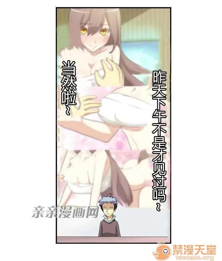 我的九尾狐女友 Chapter3 第39页