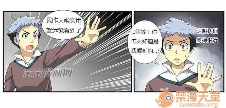我的九尾狐女友 Chapter3 第41页