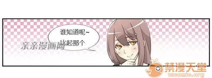 我的九尾狐女友 Chapter3 第42页