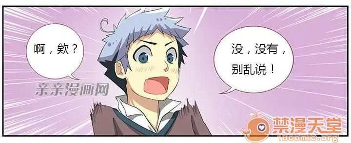 我的九尾狐女友 Chapter3 第44页