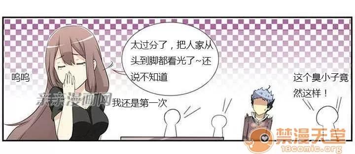 我的九尾狐女友 Chapter3 第45页