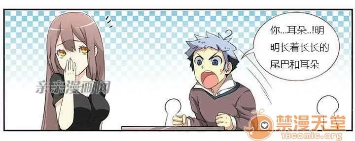 我的九尾狐女友 Chapter3 第46页