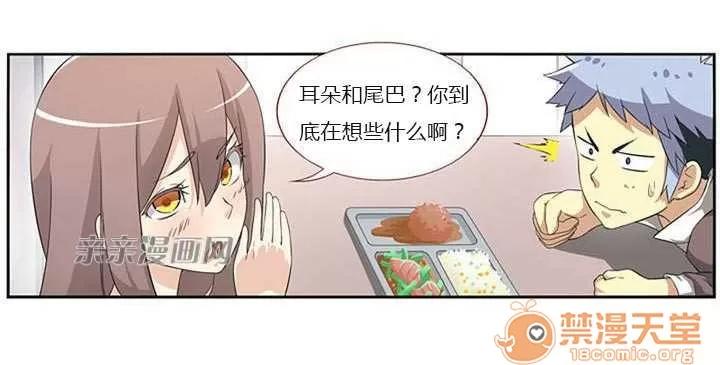 我的九尾狐女友 Chapter3 第47页