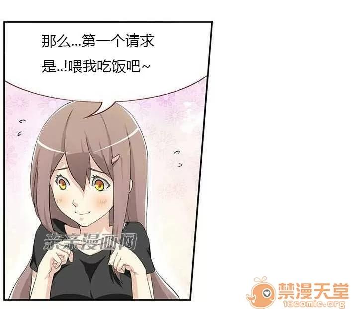 我的九尾狐女友 Chapter3 第53页