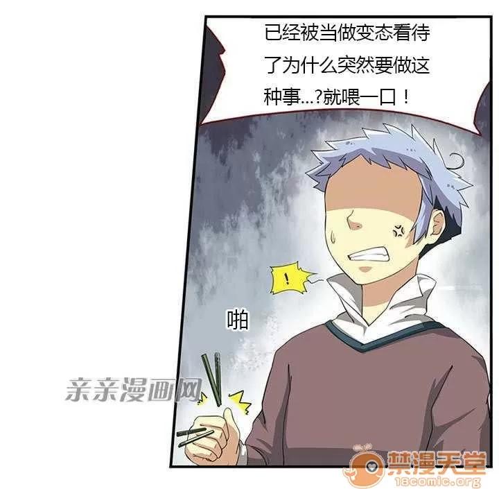 我的九尾狐女友 Chapter3 第54页