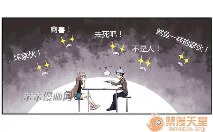 我的九尾狐女友 Chapter3 第56页