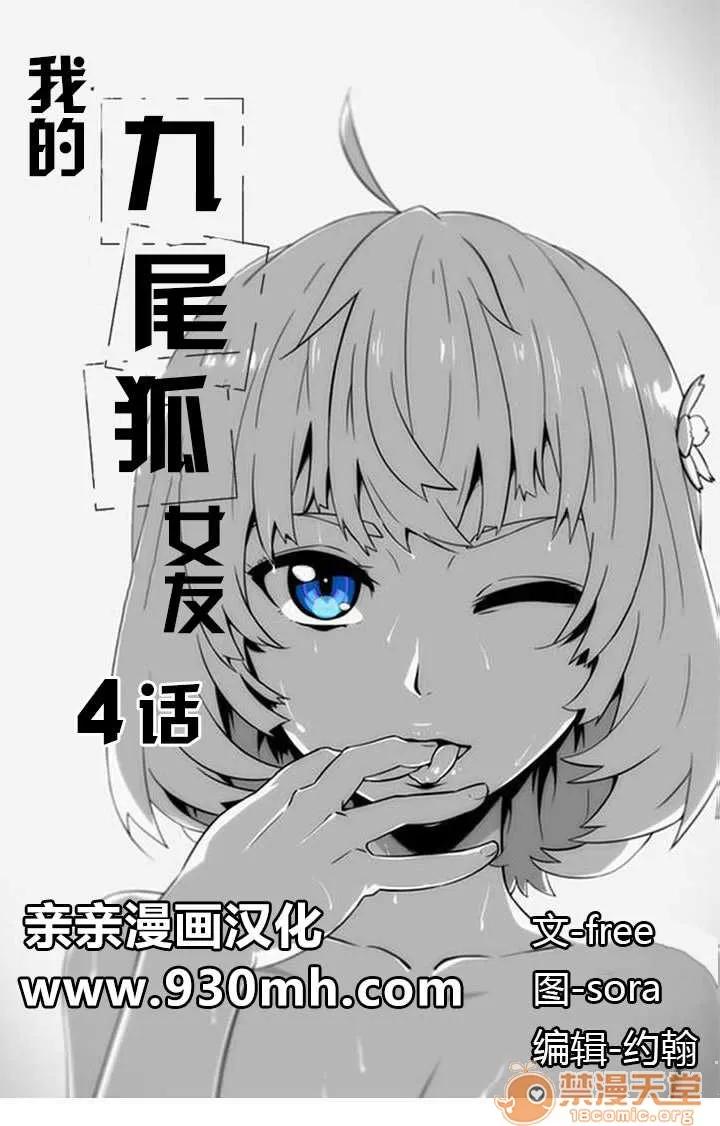 我的九尾狐女友 Chapter4 第1页