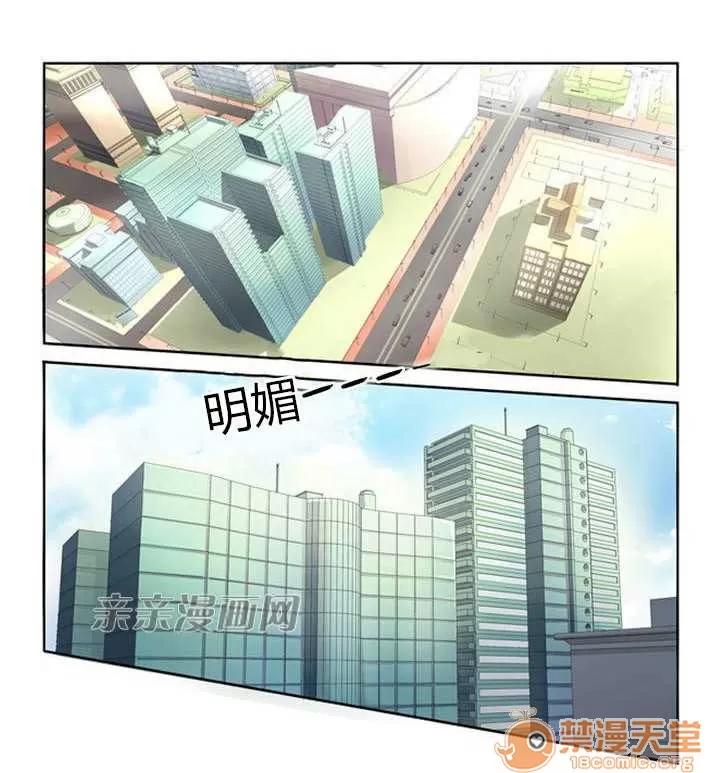 我的九尾狐女友 Chapter4 第2页