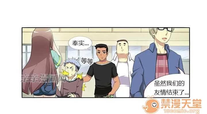我的九尾狐女友 Chapter4 第23页
