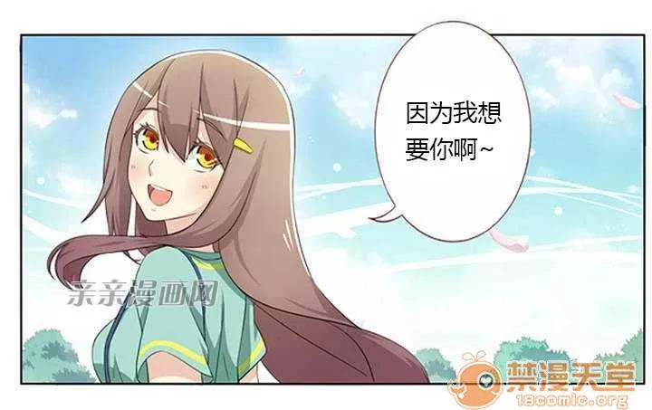 我的九尾狐女友 Chapter4 第31页