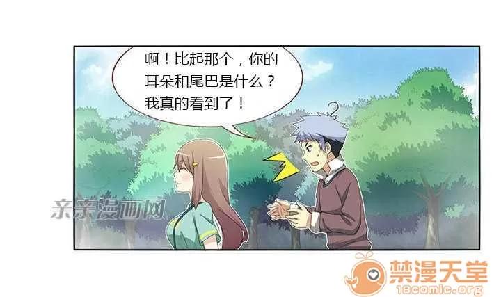 我的九尾狐女友 Chapter4 第33页