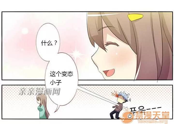 我的九尾狐女友 Chapter4 第34页