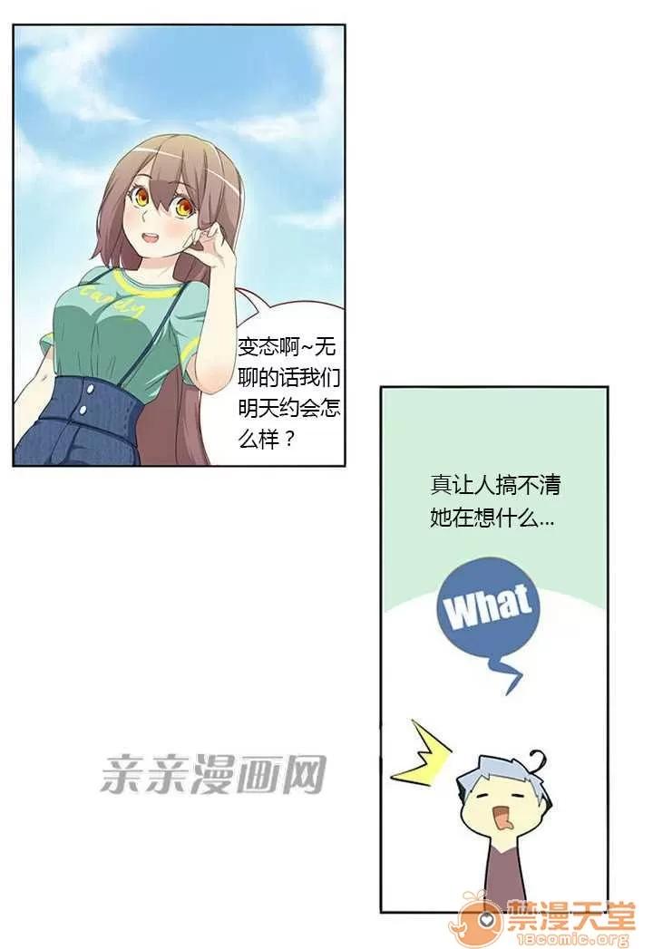 我的九尾狐女友 Chapter4 第35页