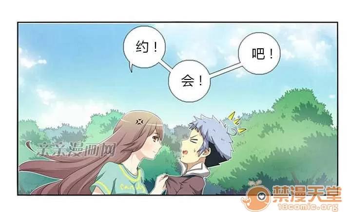 我的九尾狐女友 Chapter4 第37页