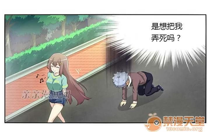 我的九尾狐女友 Chapter4 第39页
