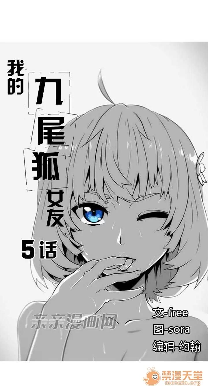 我的九尾狐女友 Chapter5 第3页
