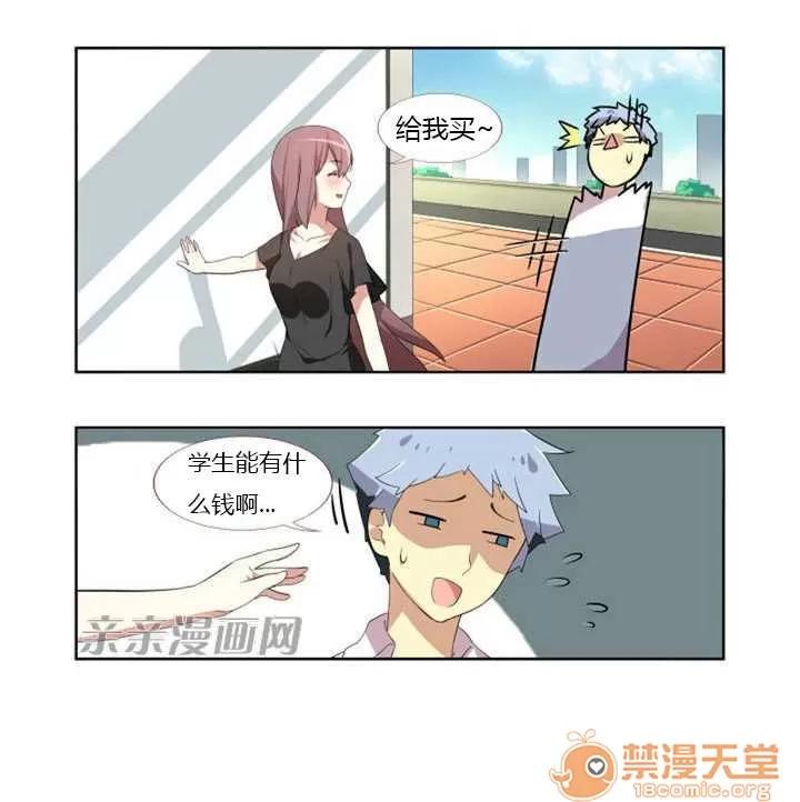 我的九尾狐女友 Chapter5 第5页