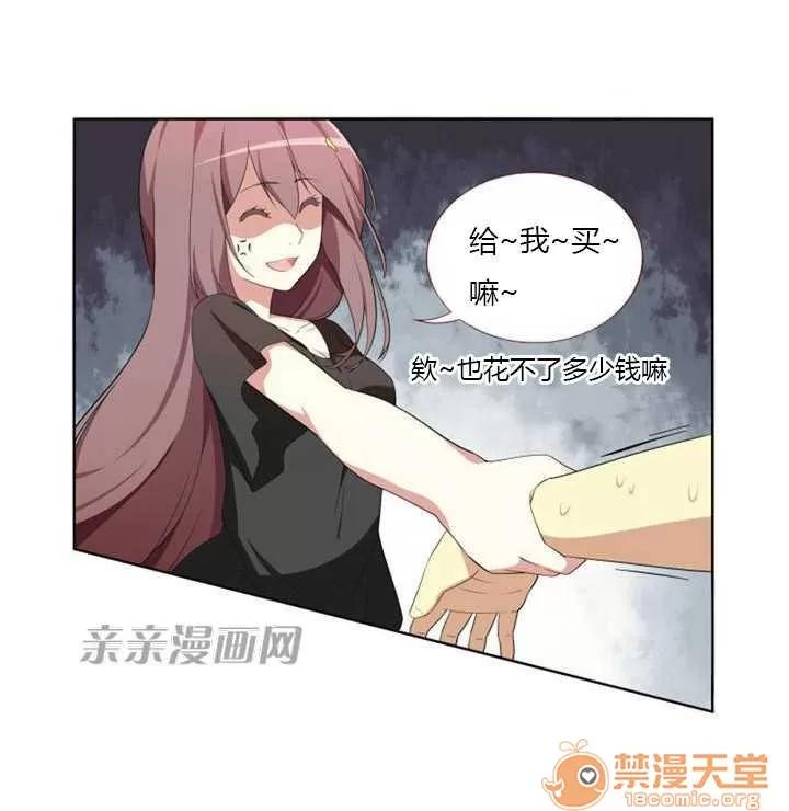 我的九尾狐女友 Chapter5 第6页