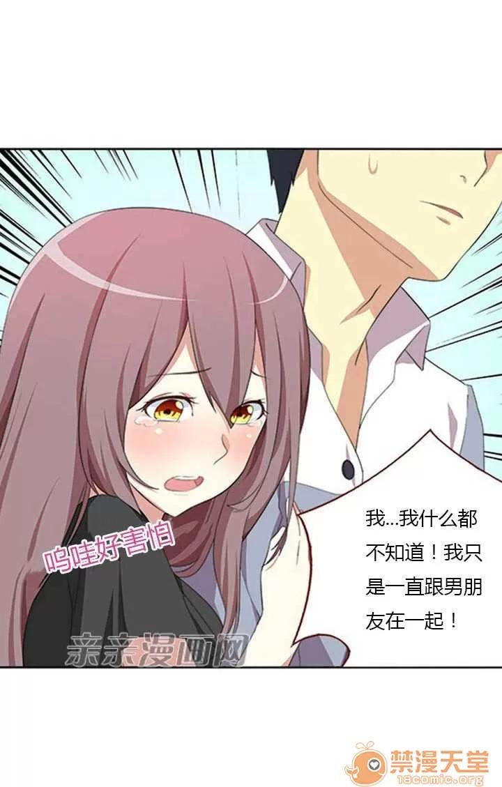 我的九尾狐女友 Chapter5 第25页
