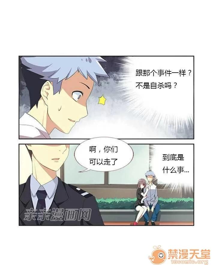 我的九尾狐女友 Chapter5 第28页