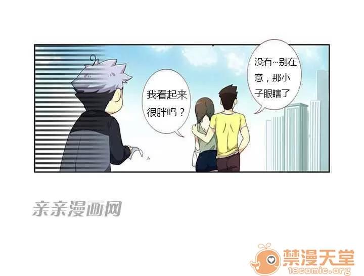 我的九尾狐女友 Chapter5 第37页