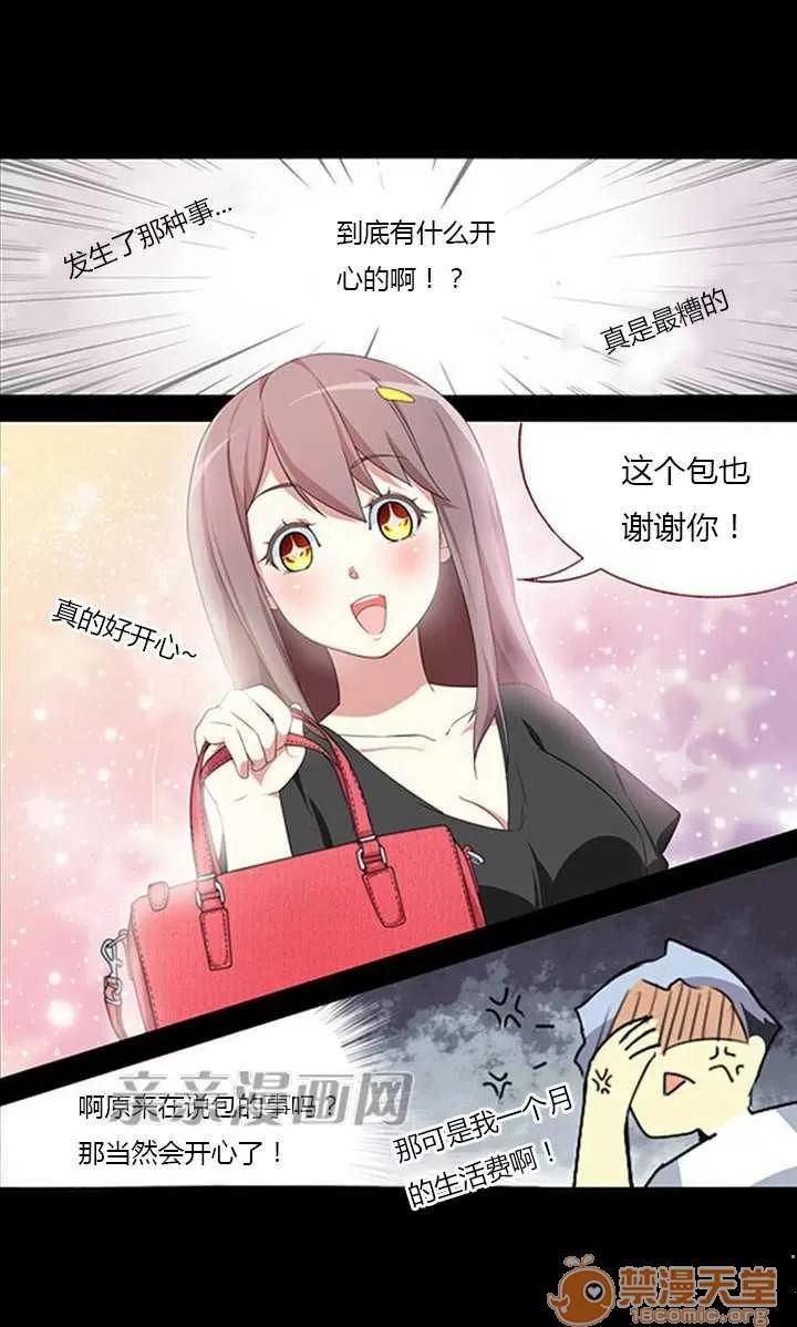 我的九尾狐女友 Chapter5 第42页