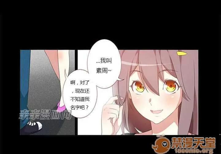 我的九尾狐女友 Chapter5 第43页