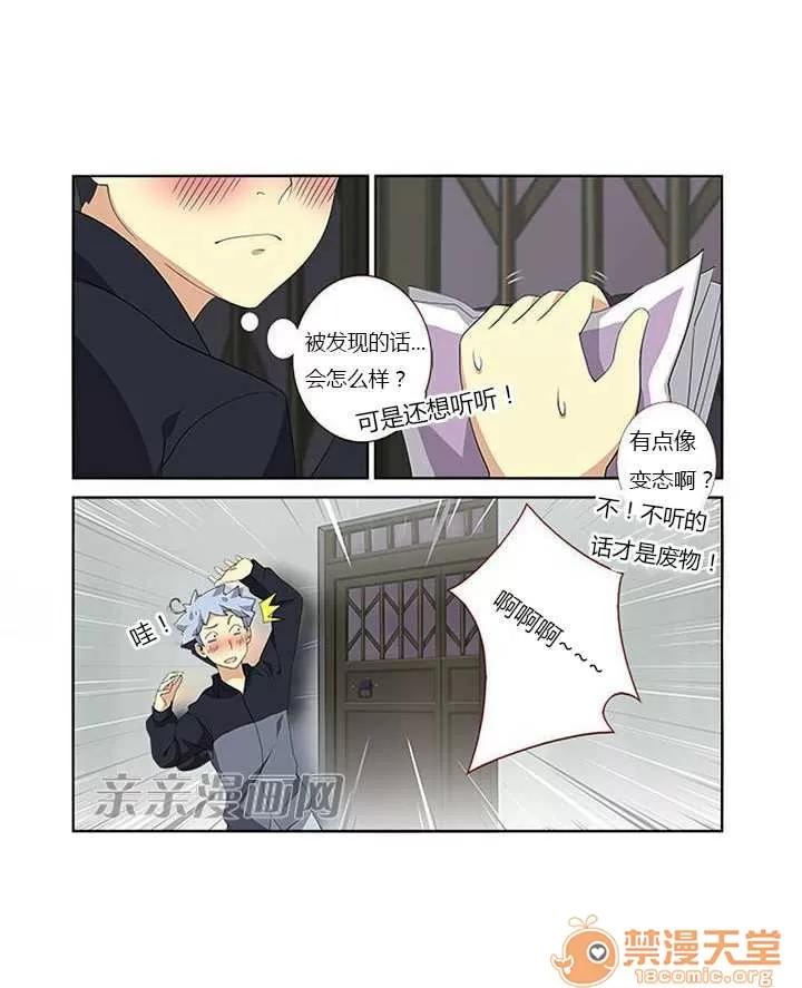 我的九尾狐女友 Chapter6 第13页