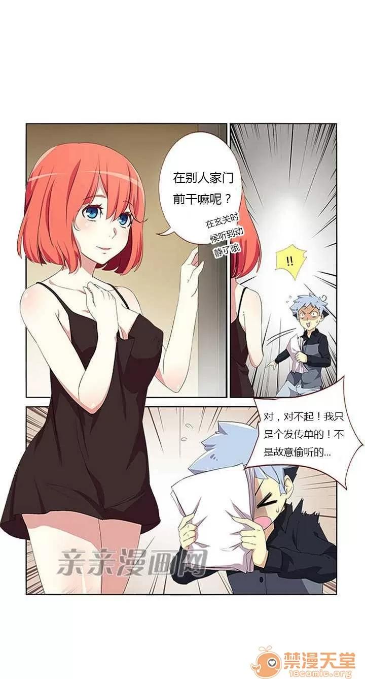 我的九尾狐女友 Chapter6 第18页
